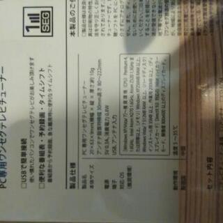ワンセグ視聴USB!の画像