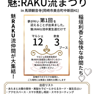 魅:RAKU流祭り