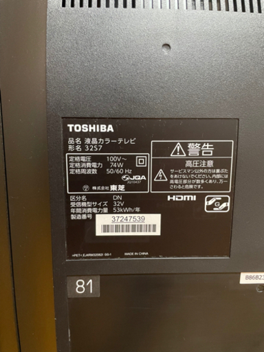 TOSHIBA LED REGZA S7 32S7