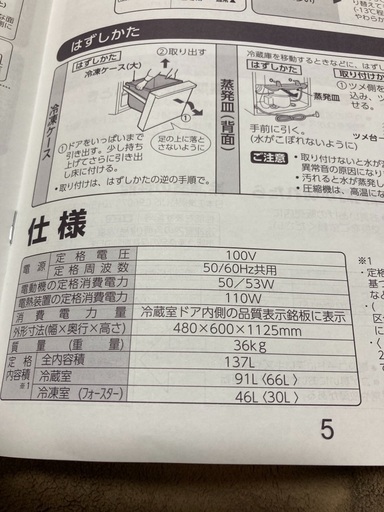 冷蔵庫