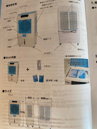 大型　冷風扇　冷風機