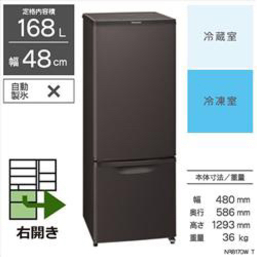 2020年製！人気のパナソニック一人暮らし用冷蔵庫！！