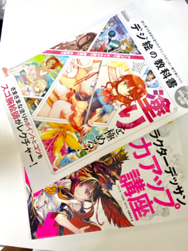 キャラクターデザイン、塗りの教本