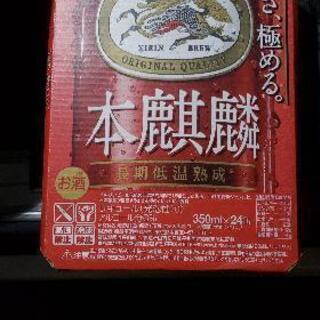 本麒麟 発泡酒 1箱 350ml ×24缶