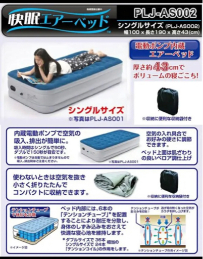 LaRose 快眠エアーベッド　シングルサイズ