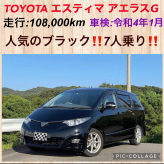 ⭐️新着‼️TOYOTA エスティマ アエラス Ｇエディション7...