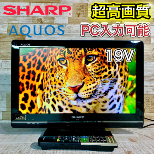 【すぐ見れるセット‼️】SHARP AQUOS 液晶テレビ 19型✨ PC入力\u0026外付けHDD‍♀️ 配送無料