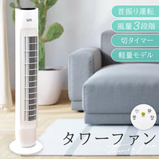 値段交渉あり‼️TOWER FAN NBB001