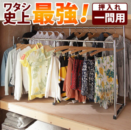 【 引越のため11月中旬頃まで】押入用ハンガーラック