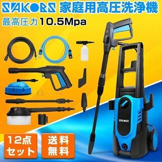 家庭用高圧洗浄機 ハイパワー 10.5MPa 1400W 50H...