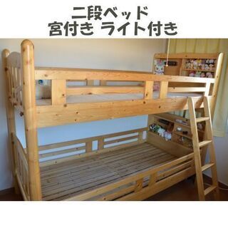 二段ベッド 宮付き ライト付き