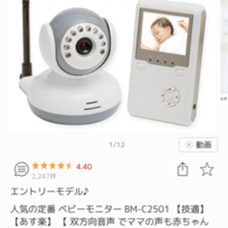【お譲り先決定】ベビーモニター　の画像
