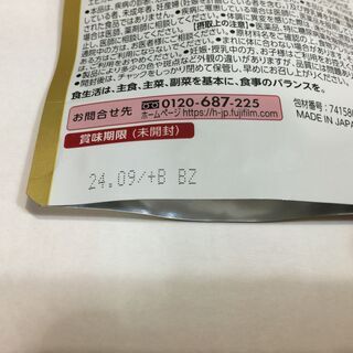 富士フィルム　メタバリア　プレミアムEX 30日分（240粒）×２個　24年09月迄　駅渡し可能の画像