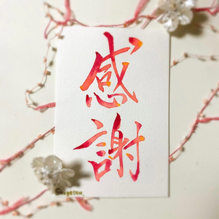 10/10色のついた書道、彩り文字®︎が関東上陸🌸！の画像