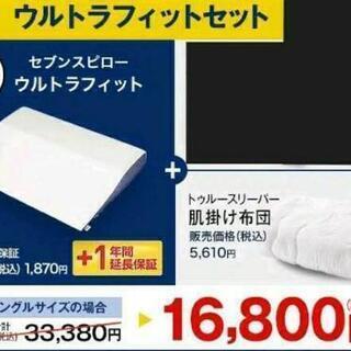 トゥルースリーパー セブンスピローウルトラフィット枕 掛け布団