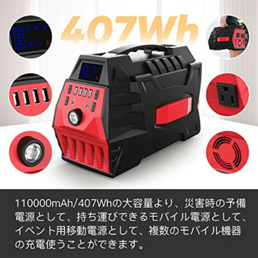 ▪︎値下・格安▪︎ポータブル電源▪︎大容量▪︎110000Ah/407Wh▪︎アウトドア▪︎地震災害▪︎小型軽量