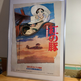 アニメ映画「紅の豚」B1ポスター、A1ポスターフレームSET