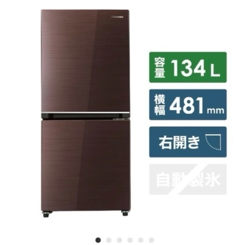 【10/9（土）AMまでに取りにこれる方】ブラウン　138L