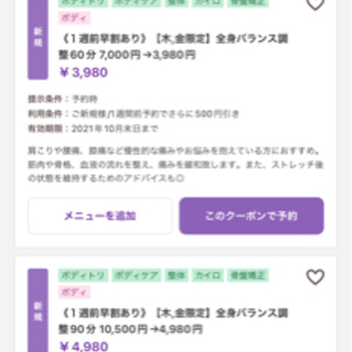 橋本駅スグ！！木曜日金曜日限定クーポン✨