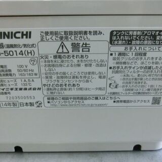 E176　ダイニチ　加湿器  型番HD-5014（H)の画像