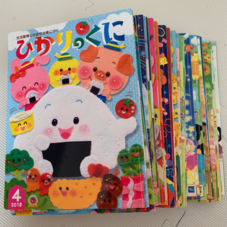 知育絵本 ひかりのくに 2018年4月～2020年3月