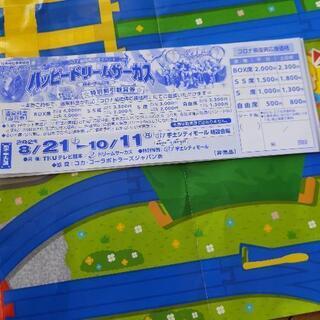 ハッピードリームサーカスチケット6枚