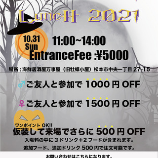 【格安参加方法は本文】ハロウィンパーティー開催します！