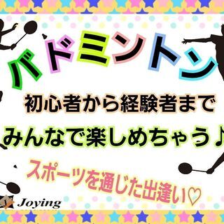 2023/5/4（木）19:00～【熊谷】『バドミントンコン💕』...