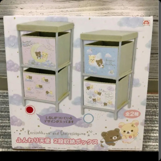 リラックマ✨二段収納ケース✨新品未使用✨