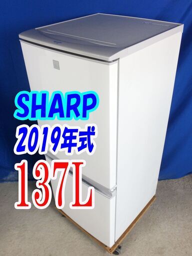 ハロウィーンセール?2019年式★SHARP★SJ-14E6-KW★137L?2ドア冷凍冷蔵庫★つけかえどっちもドア ナノ低温脱臭触媒