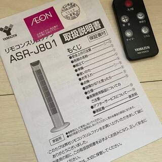 ★スリム扇風機★お安くお譲りしますの画像