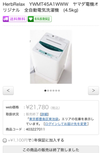 【お引取先決定済】洗濯機/HERB Relax(購入元:ヤマダ電機)/使用歴3年半