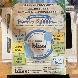 あわらでペットホテルオープン