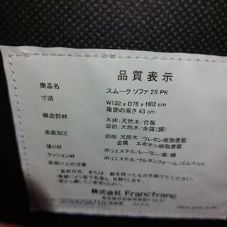 Francfranc(フランフラン)　スム―ク　ソファ　2S【愛品倶楽部柏店】の画像