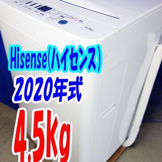 ハロウィーンセール🎃2020年式★ハイセンス★HW-E4503★4.5kg🍧全自動洗濯機★[独自パルセーター]＆[強力循環水流]で洗浄力がすごい🍀Y-0707-115