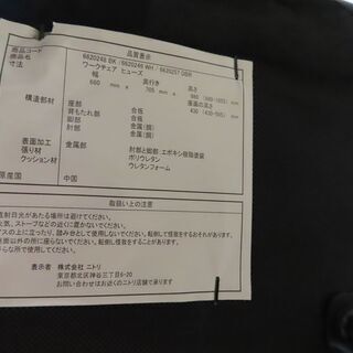 【あげます】ニトリ　ワークチェア ヒューズ BKの画像