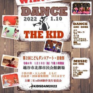 第２回こどもダンスアート・音楽祭　出演者・団体募集します