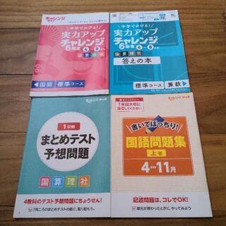 チャレンジ問題集6年生セット•自宅学習におすすめ