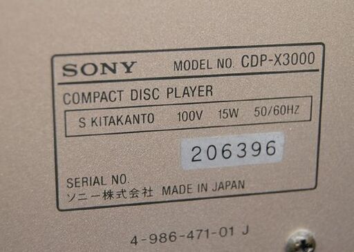 SONY CDプレイヤー CDP-X3000 動作確認済み リモコン付き ゴールド系 ソニー オーディオ  札幌市 清田区 平岡