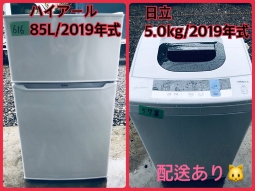 ⭐️2019年式⭐️ ★今週のベスト家電★洗濯機/冷蔵庫✨一人暮らし応援♬
