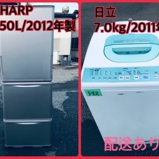 ⭐️350L⭐️ 送料設置無料！最強割引★洗濯機/冷蔵庫！！在庫処分 ！！ ⭐️350L⭐️ 送料設置無料！最強割引☆洗濯機/冷蔵庫！！在庫