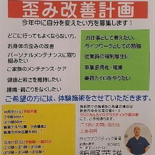 カイロプラクティック無料説明会