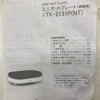【🤗お一人様用のミニサイズ🥪🥓🍳】ニトリ ミニホットプレート TK-2131P(NT)の画像