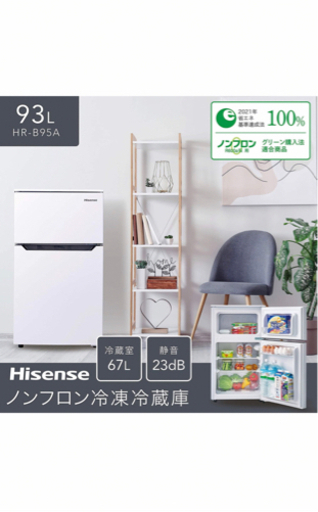 【ほぼ新品】一人暮らし用Hisense冷蔵庫