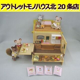 ☆ シルバニアファミリー こだわり店長のハンバーガーワゴン 人形...
