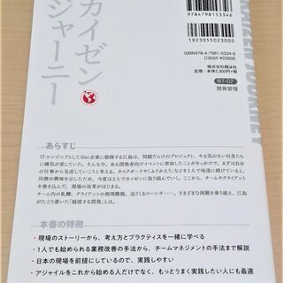 【お引き取り先決定】【無料】【使用感あり】ビジネス書『カイゼン・ジャーニー』の画像