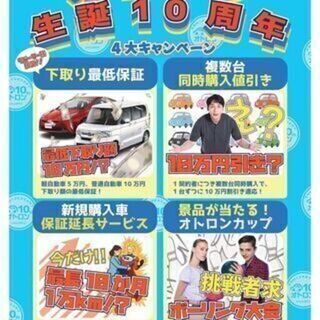 早い者勝ち！自社ローンで車を買っちゃおう！！の画像