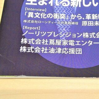 【お引き取り先決定】【無料】【使用感あり】雑誌「理念と経営」2021年6月号の画像