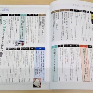 【お引き取り先決定】【無料】【使用感あり】雑誌「理念と経営」2021年6月号の画像