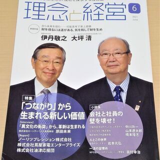 【お引き取り先決定】【無料】【使用感あり】雑誌「理念と経営」20...